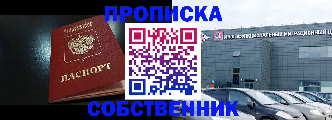 купить прописку в Нижнеудинске