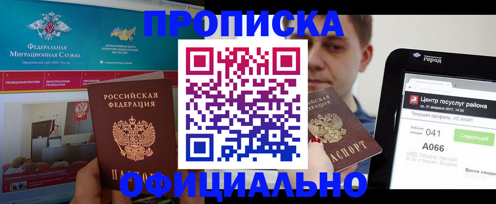 прописка в Нижнеудинске