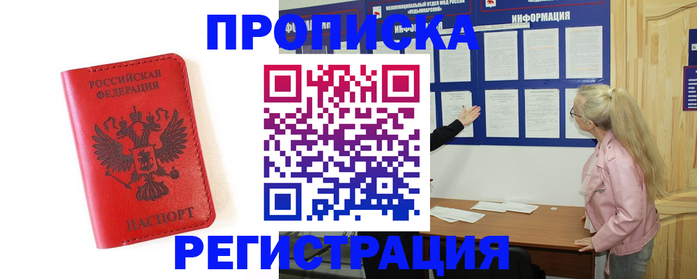 временная регистрация в Нижнеудинске